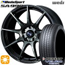 【取付対象】プリウス カローラツーリング 215/45R17 91W XL ダンロップ ビューロ VE304 Weds ウェッズスポーツ SA99R WBC（ウォースブラッククリアー） 17インチ 7.0J 5H100 サマータイヤホイールセット