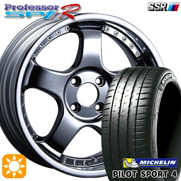 【取付対象】205/45R17 (88Y) XL ミシュラン パイロットスポーツ4 SSR プロフェッサー SP1R シルバー 17インチ 6.0J 4H100 サマータイヤホイールセット