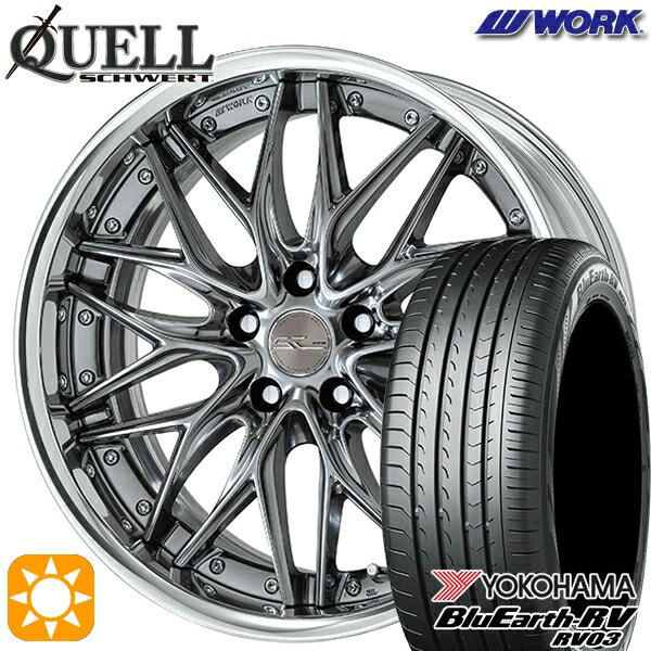 【取付対象】225/40R19 93W XL ヨコハマ ブルーアース RV03 WORK シュヴァート クヴェル ブリリアントシルバーブラック 19インチ 7.5J 5H114.3 サマータイヤホイールセット