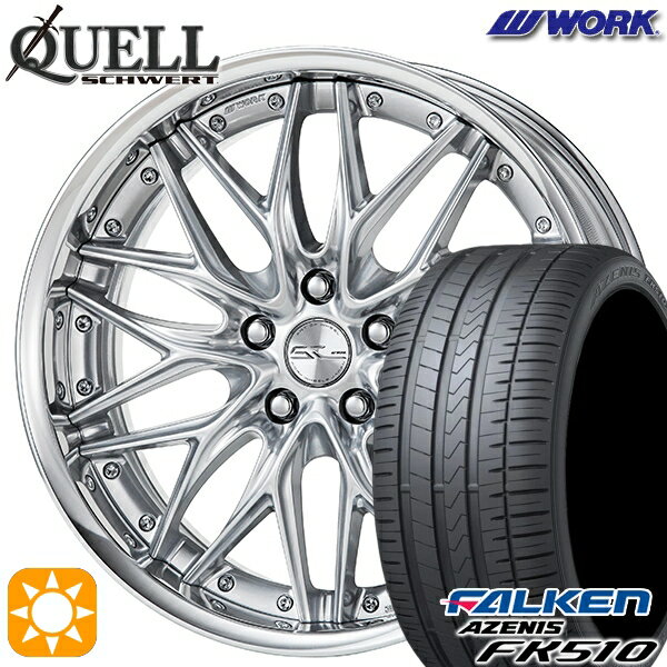 【取付対象】215/35R19 85Y XL ファルケン アゼニス FK510 WORK シュヴァート クヴェル シルキーリッチシルバー 19インチ 7.5J 5H114.3 サマータイヤホイールセット