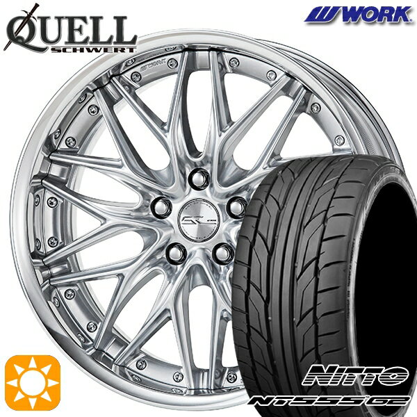 【取付対象】245/35R19 93Y XL ニットー NG555 G2 WORK シュヴァート クヴェル シルキーリッチシルバー 19インチ 7.5J 5H114.3 サマータイヤホイールセット