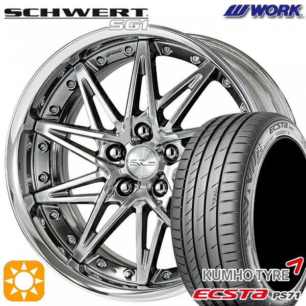 【取付対象】225/45R19 96W XL クムホ エクスタ PS71 WORK シュヴァート SG1 グリミットシルバー 19インチ 7.5J 5H114.3 サマータイヤホイールセット