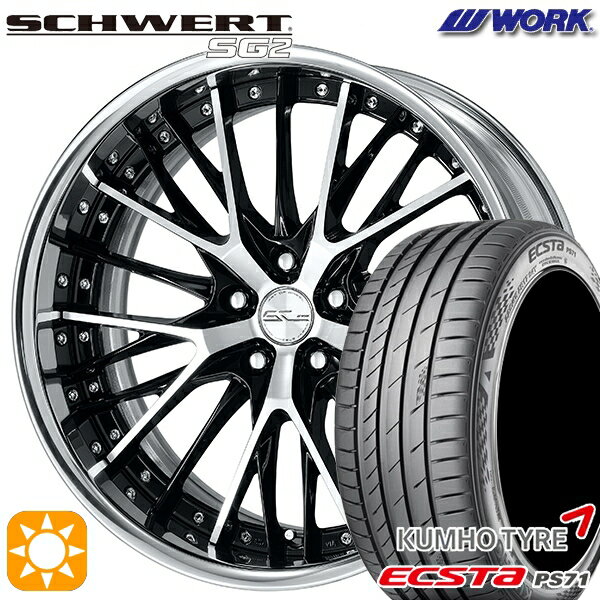 【取付対象】225/45R19 96W XL クムホ エクスタ PS71 WORK シュヴァート SG2 ブラックカットクリア 19インチ 7.5J 5H114.3 サマータイヤホイールセット