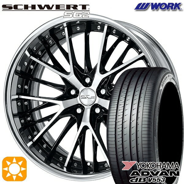【取付対象】C-HR カローラクロス 225/45R19 96W XL ヨコハマ アドバンデシベル V553 WORK シュヴァート SG2 ブラックカットクリア 19インチ 7.5J 5H114.3 サマータイヤホイールセット