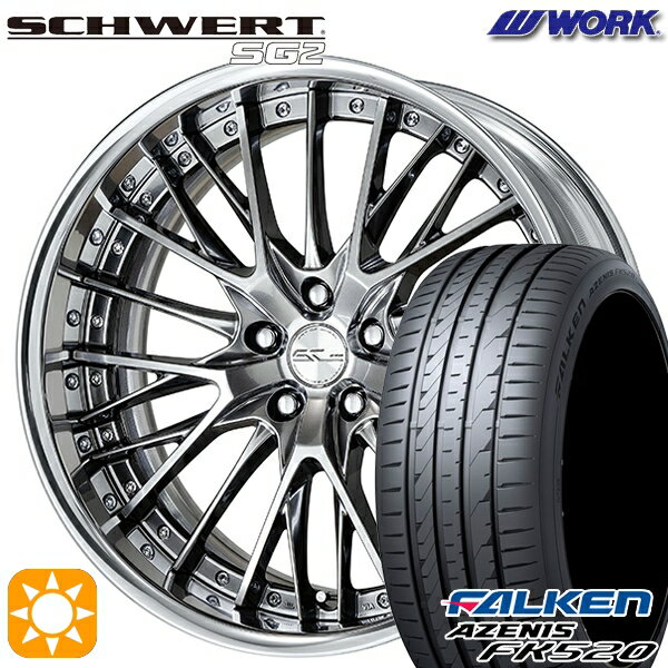 【取付対象】225/35R20 90Y XL ファルケン アゼニス FK520 WORK シュヴァート SG2 グリミットシルバー 20インチ 8.0J 5H114.3 サマータイヤホイールセット
