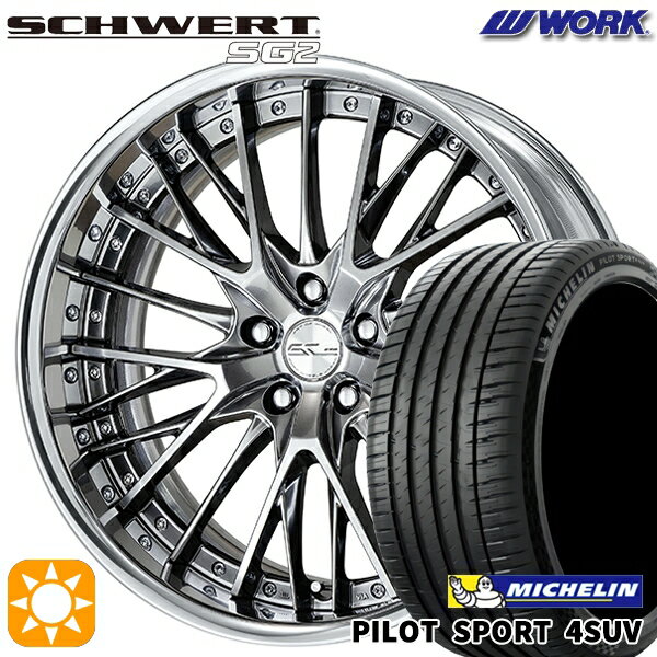 【取付対象】225/55R19 99V ミシュラン パイロットスポーツ4 SUV WORK シュヴァート SG2 グリミットシルバー 19インチ 7.5J 5H114.3 サマータイヤホイールセット