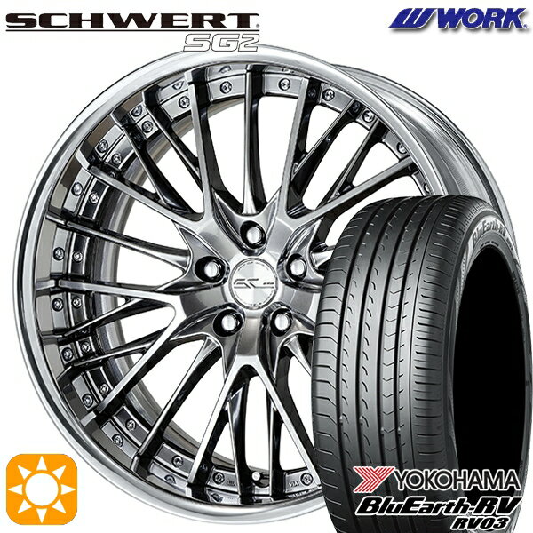 【取付対象】245/40R19 98W XL ヨコハマ ブルーアース RV03 WORK シュヴァート SG2 グリミットシルバー 19インチ 7.5J 5H114.3 サマータイヤホイールセット