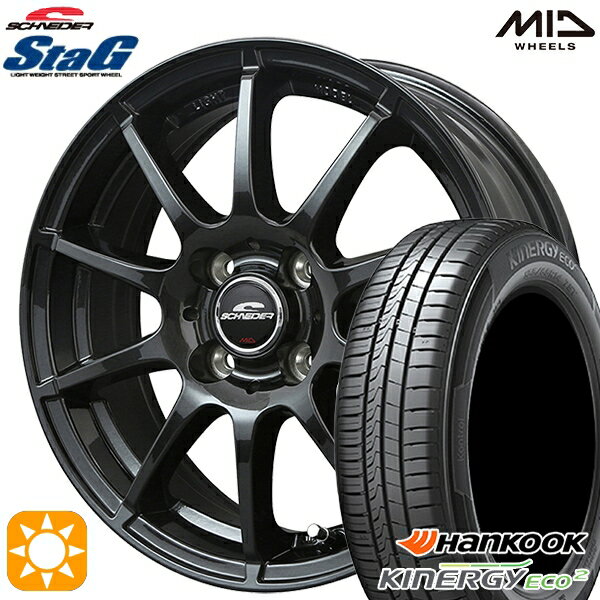 【取付対象】165/60R14 75H ハンコック KlnERGy ECO2 K435 MID シュナイダー スタッグ ストロングガンメタ 14インチ 4.5J 4H100 サマータイヤホイールセット