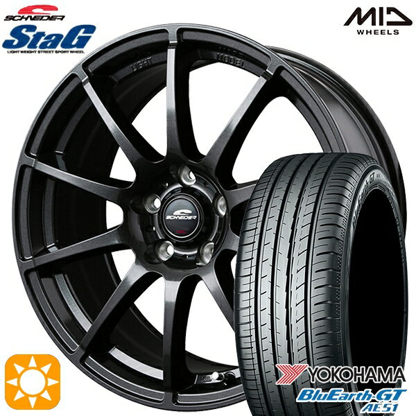 【最大2,000円OFFクーポン】215/45R17 91W XL ヨコハマ ブルーアースGT AE51 MID シュナイダー スタッグ ストロングガンメタ 17インチ 7.0J 5H114.3 サマータイヤホイールセット