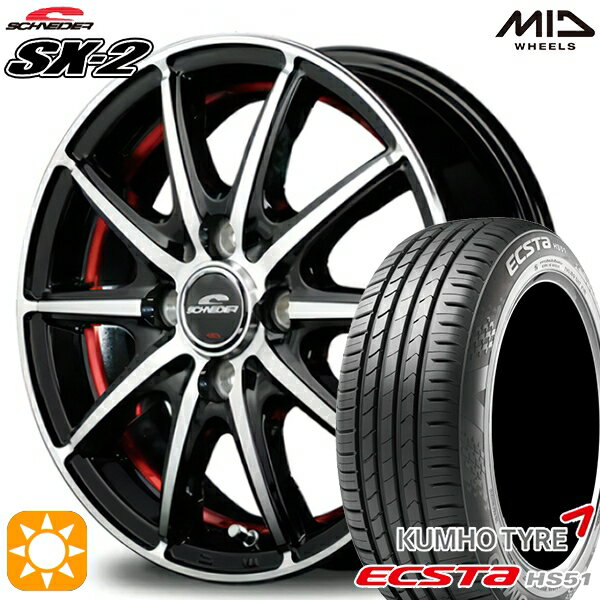 【取付対象】155/55R14 69V クムホ エクスタ HS51 MID シュナイダー SX2 ブラックポリッシュ＋アンダーカットレッドクリア 14インチ 4.5J 4H100 サマータイヤホイールセット