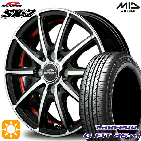 【最大2,000円OFFクーポン】175/65R14 82T ラウフェン G FIT as-01 LH42 MID シュナイダー SX2 ブラックポリッシュ＋アンダーカットレッドクリア 14インチ 5.5J 4H100 サマータイヤホイールセット