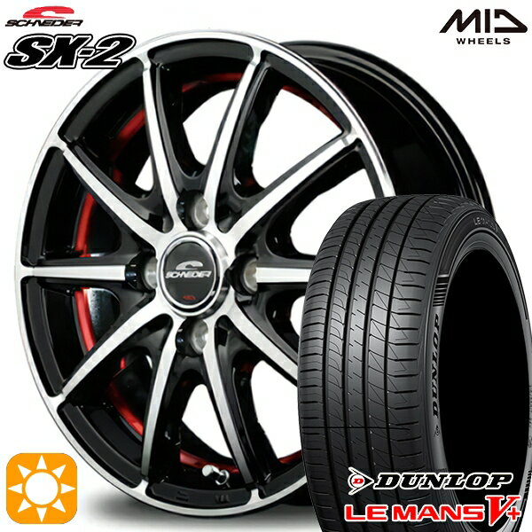 【取付対象】175/65R14 82H ダンロップ ルマン5+ MID シュナイダー SX2 ブラックポリッシュ＋アンダーカットレッドクリア 14インチ 5.5J 4H100 サマータイヤホイールセット