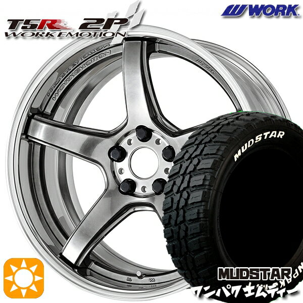 【取付対象】225/60R18 100T WL マッドスター ワンパク M/T ホワイトレター WORK エモーション T5R 2P グリミットシルバー 18インチ 7.0J 5H114.3 サマータイヤホイールセット