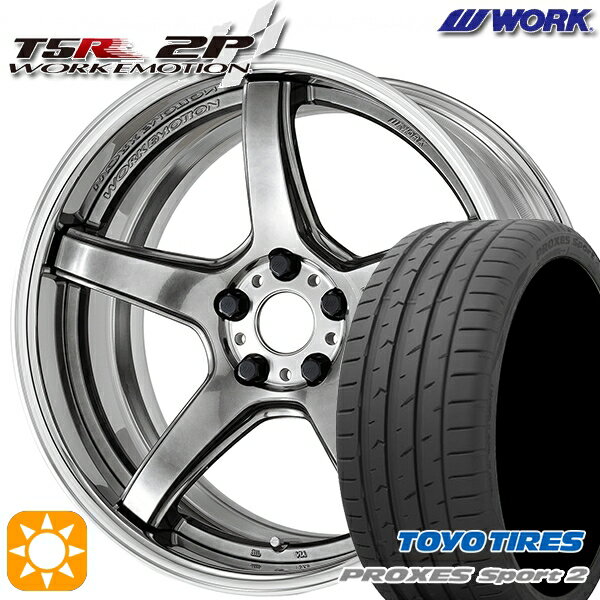 【取付対象】225/45R19 96Y XL トーヨー プロクセススポーツ2 WORK エモーション T5R 2P グリミットシルバー 19インチ 7.5J 5H114.3 サマータイヤホイールセット