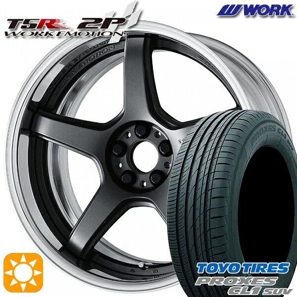 【取付対象】225/50R18 95W トーヨー プロクセス CL1 SUV WORK エモーション T5R 2P マットカーボン 18インチ 7.0J 5H114.3 サマータイヤホイールセット