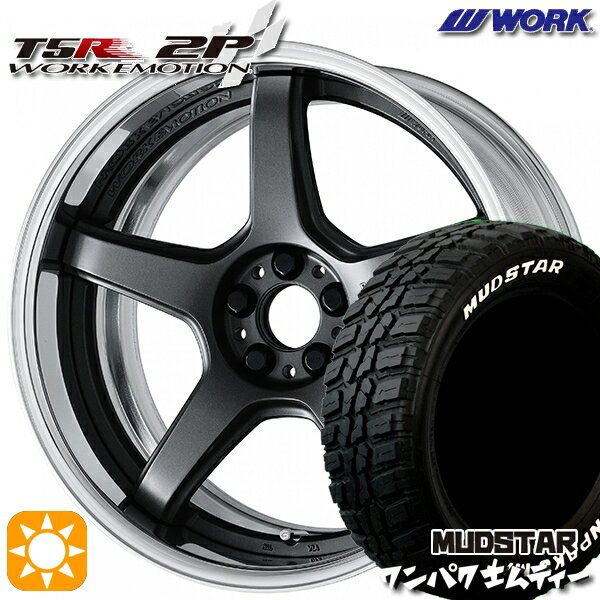【取付対象】225/55R18 98T WL マッドスター ワンパク M/T ホワイトレター WORK エモーション T5R 2P マットカーボン 18インチ 7.0J 5H114.3 サマータイヤホイールセット
