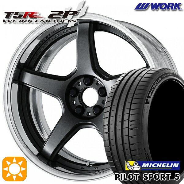 【取付対象】215/40R18 89Y XL ミシュラン パイロットスポーツ5 WORK エモーション T5R 2P マットカーボン 18インチ 7.0J 5H100 サマータイヤホイールセット