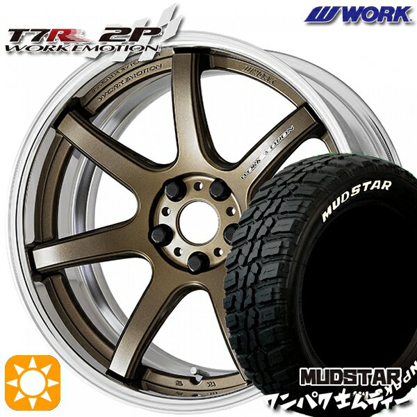 【取付対象】225/55R18 98T WL マッドスター ワンパク M/T ホワイトレター WORK エモーション T7R 2P アッシュドチタン 18インチ 7.0J 5H114.3 サマータイヤホイールセット