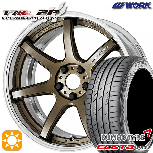 【最大2,000円OFFクーポン】225/40R18 92W XL クムホ エクスタ PS71 WORK エモーション T7R 2P アッシュドチタン 18インチ 7.0J 5H114.3 サマータイヤホイールセット