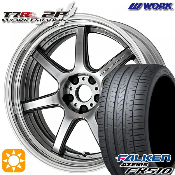 【取付対象】215/35R19 85Y XL ファルケン アゼニス FK510 WORK エモーション T7R 2P グリミットシルバー 19インチ 7.5J 5H114.3 サマータイヤホイールセット