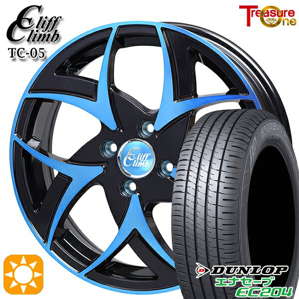 【取付対象】N-BOX ウェイク 165/55R15 75H ダンロップ エナセーブ EC204 トレジャーワン クリフクライム TC05 ブラックポリッシュブルークリア 15インチ 4.5J 4H100 サマータイヤホイールセット