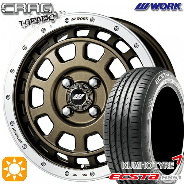 【取付対象】165/50R15 76V XL クムホ エクスタ HS51 WORK クラッグ ティーグラビック アッシュドチタンカットリム 15インチ 5.0J 4H100 +45 サマータイヤホイールセット