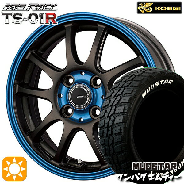 【取付対象】145/80R13 75S WL マッドスター ワンパク M/T ホワイトレター コーセイ リテラシー TS-01R ブラック/ブルークリア 13インチ 4.0J 4H100 +42 サマータイヤホイールセット