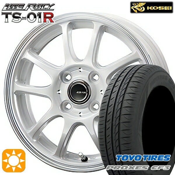 【取付対象】165/55R14 72V トーヨー プロクセス CF3 コーセイ リテラシー TS-01R ホワイト/リムポリッシュ 14インチ 4.5J 4H100 +43 サマータイヤホイールセット