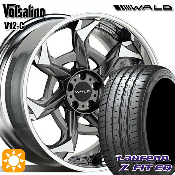 【取付対象】245/35R20 95Y XL ラウフェン Z FIT EQ LK03 WALD ボルサリノ 2P V12-C1 チタニウムシルバー/ポリッシュ 20インチ 8.0J 5H114.3 サマータイヤホイールセット