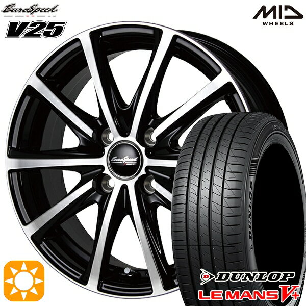 【取付対象】175/65R14 82H ダンロップ ルマン5+ MID ユーロスピード V25 ブラックポリッシュ 14インチ 5.5J 4H100 サマータイヤホイールセット