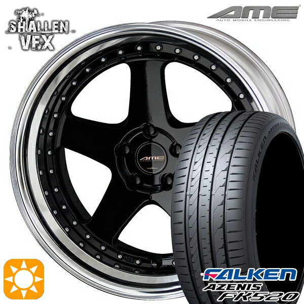 【取付対象】225/55R19 99W ファルケン アゼニス FK520 AME シャレン VFX ブラック/アルマイトリム 19インチ 8.0J 5H114.3 サマータイヤホイールセット