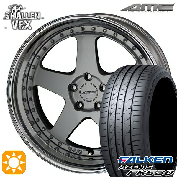 【取付対象】225/55R19 99W ファルケン アゼニス FK520 AME シャレン VFX シルバー/アルマイトリム 19インチ 8.0J 5H114.3 サマータイヤホイールセット