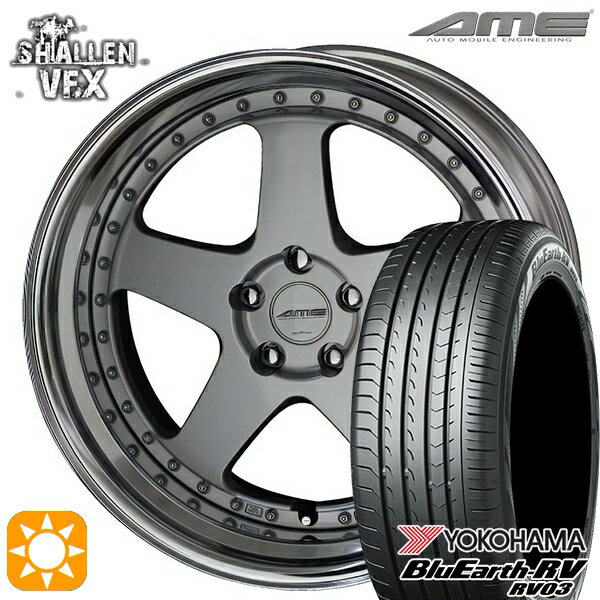 【取付対象】245/35R20 95W XL ヨコハマ ブルーアース RV03 AME シャレン VFX シルバー/アルマイトリム 20インチ 8.5J 5H114.3 サマータイヤホイールセット
