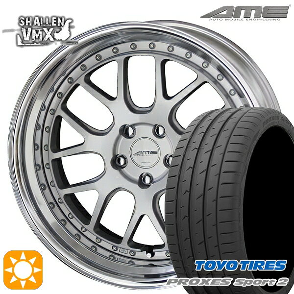 【取付対象】225/35R19 88Y XL トーヨー プロクセススポーツ2 AME シャレン VMX シルバー/アルマイトリム 19インチ 8.0J 5H114.3 サマータイヤホイールセット