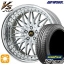 4/24-4/27 P5倍！235/50R18 97V グッドイヤー イーグル LSEXE WORK ワーク VS XV シルキーリッチシルバー 18インチ 7.0J 5H114.3 サマータイヤホイールセット