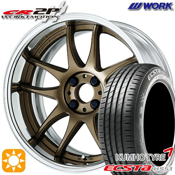 【取付対象】195/40R17 81W XL クムホ エクスタ HS51 WORK エモーション CR 2P アッシュドチタン 17インチ 7.0J 4H100 サマータイヤホイールセット