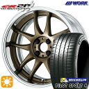 【取付対象】205/45R17 (88Y) XL ミシュラン パイロットスポーツ4 WORK エモーション CR 2P アッシュドチタン 17インチ 7.0J 4H100 サマータイヤホイールセット