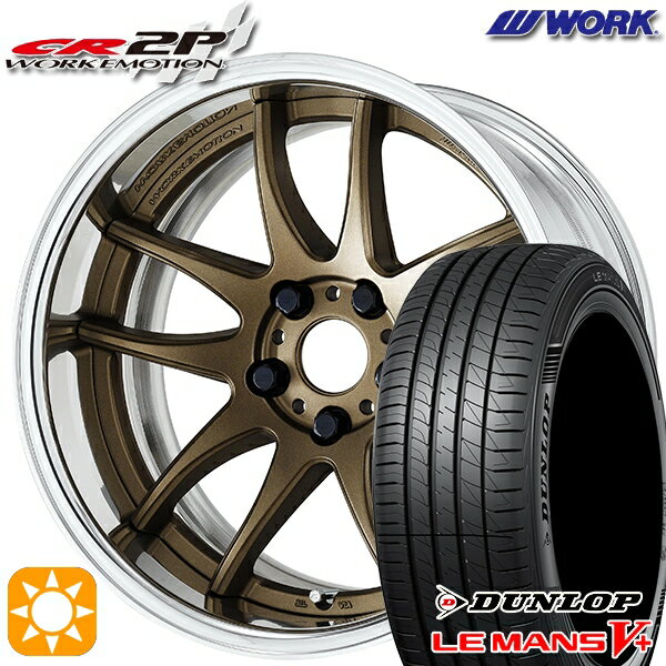 【取付対象】215/55R17 94V ダンロップ ルマン5+ WORK エモーション CR 2P アッシュドチタン 17インチ 7.0J 5H114.3 サマータイヤホイールセット