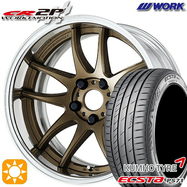 【取付対象】225/45R18 95W XL クムホ エクスタ PS71 WORK エモーション CR 2P アッシュドチタン 18インチ 7.0J 5H114.3 サマータイヤホイールセット