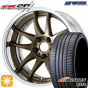 【取付対象】215/40R18 89W XL ウィンラン R330 WORK エモーション CR 2P アッシュドチタン 18インチ 7.0J 5H114.3 サマータイヤホイールセット