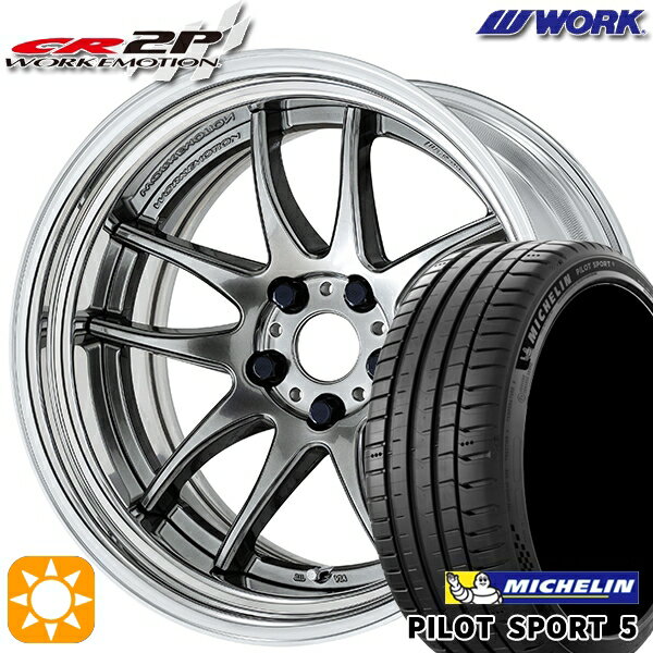 【取付対象】245/35R20 95Y XL ミシュラン パイロットスポーツ5 WORK エモーション CR 2P グリミットシルバー 20インチ 8.0J 5H114.3 サマータイヤホイールセット