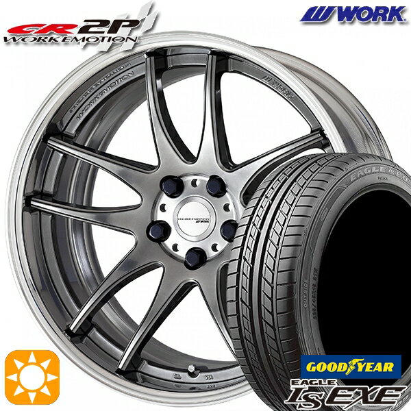 【取付対象】225/40R18 92W XL グッドイヤー イーグル LSEXE WORK エモーション CR 2P グリミットシルバー 18インチ 7.0J 5H114.3 サマータイヤホイールセット