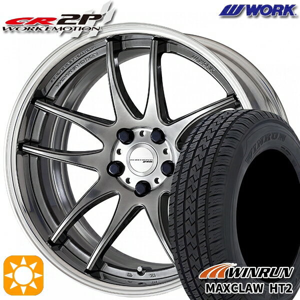【取付対象】225/65R17 102H ウィンラン マックスクロウ HT2 WORK エモーション CR 2P グリミットシルバー 17インチ 7.0J 5H114.3 サマータイヤホイールセット