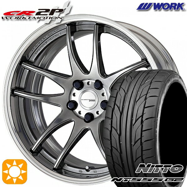 【取付対象】225/40R18 92Y XL ニットー NT555 G2 WORK エモーション CR 2P グリミットシルバー 19インチ 7.5J 5H114.3 サマータイヤホイールセット