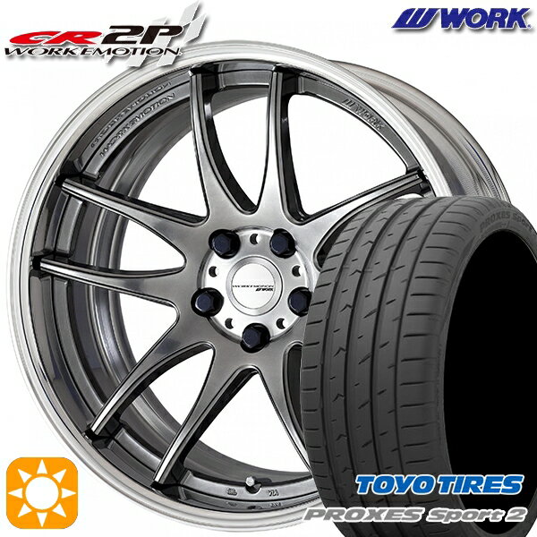 【取付対象】225/35R19 88Y XL トーヨー プロクセススポーツ2 WORK エモーション CR 2P グリミットシルバー 19インチ 7.5J 5H114.3 サマータイヤホイールセット