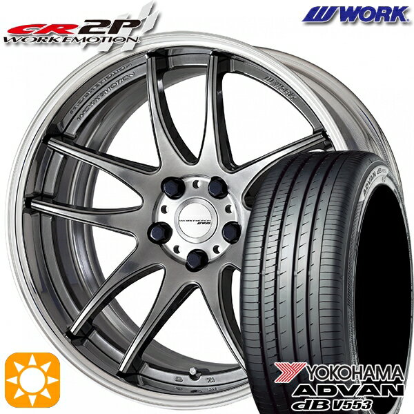【取付対象】アウトランダー エクストレイル 225/55R18 98V ヨコハマ アドバンデシベル V553 WORK エモーション CR 2P グリミットシルバー 18インチ 7.0J 5H114.3 サマータイヤホイールセット
