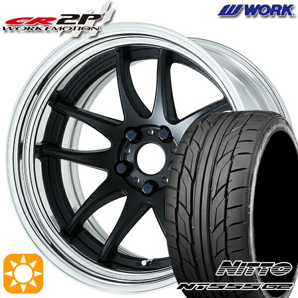 【取付対象】225/35R20 90W XL ニットー NT555 G2 WORK エモーション CR 2P マットブラック 20インチ 8.0J 5H114.3 サマータイヤホイールセット