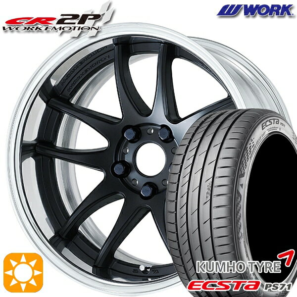 【取付対象】215/40R18 89W XL クムホ エクスタ PS71 WORK エモーション CR 2P マットブラック 18インチ 7.0J 5H100 サマータイヤホイールセット