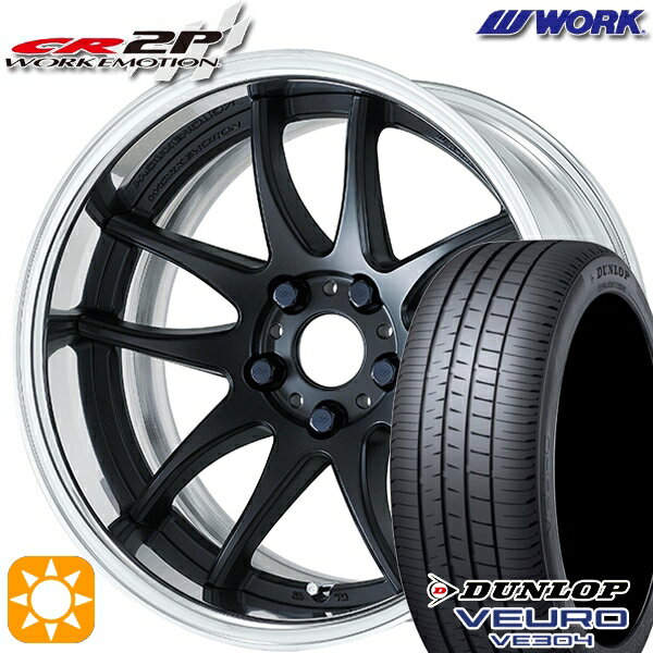 【取付対象】215/45R17 91W XL ダンロップ ビューロ VE304 WORK エモーション CR 2P マットブラック 17インチ 7.0J 5H114.3 サマータイヤホイールセット