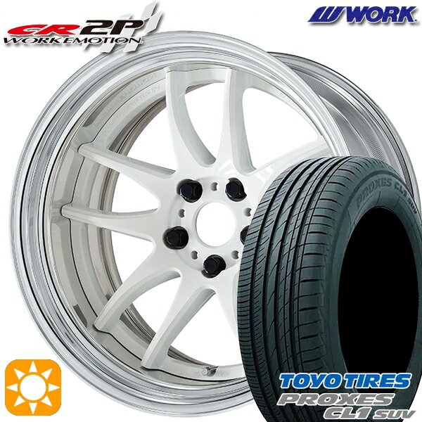 【取付対象】245/45R20 103W トーヨー プロクセス CL1 SUV WORK エモーション CR 2P ホワイト 20インチ 8.0J 5H114.3 サマータイヤホイールセット